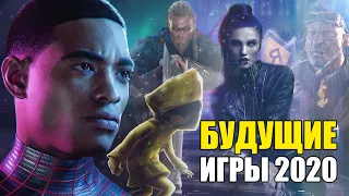 ЛУЧШИЕ ПРЕДСТОЯЩИЕ ИГРЫ 2020 (KinoGames)