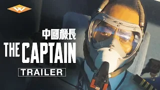 THE CAPTAIN Official Trailer | Based on a True Story | Starring Hanyu Zhang | Directed by Andrew Lau