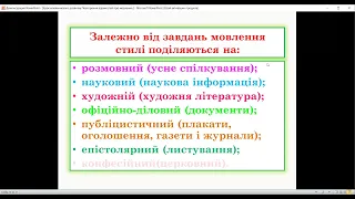 Повторення відомостей про мовлення, текст,стилі, жанри й типи мовлення video1142607279