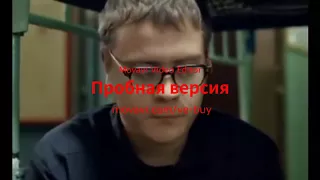 Руслан А У Е  Черный   Малолетка