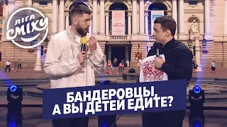 Нереальная ситуация, москаль и бандеровцы - Збірна Львова | Фестиваль Лига Смеха 2020