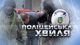 Анонс "Поліцейська хвиля" 24 жовтня 2016