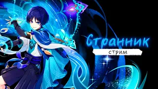 🔵 КРУТИМ БАННЕР СТРАННИКА В GENSHIN IMPACT! 💠