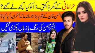 Hira Mani Robbed Outside Her Home In Karachi | Time Out With Ahsan Khan Fined Rs500,000 By PEMRA