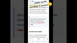 Демоны старшей школы, ждём анонс 5 сезона