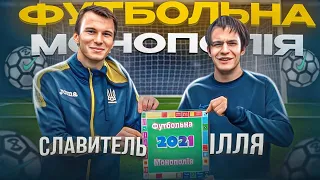 Футбольна Монополія! Випуск #8 🆚 Ілля. Найтяжчий суперник в історії?