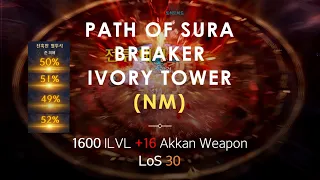 LOST ARK | 1600 Asura Breaker - Ivory Tower (Normal) All Gates •  4CF