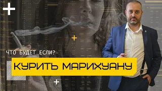 Что будет за употребление марихуаны? Адвокат по наркотикам Альберт Ихсанов консультирует