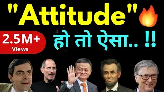 Attitude हो तो ऐसा | Power of Attitude in hindi by Willpower star |