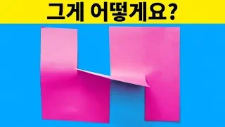 뇌를 헷갈리게 할 18 가지 마술 DIY 착시