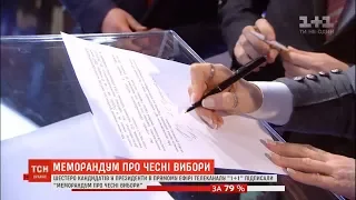 Кандидати у президенти домовились про спільну боротьбу з фальсифікаціями на виборах