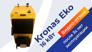 Твердотопливный котел KRONAS EKO 16 кВт. Видеоотзыв