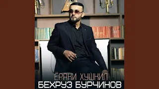 Ёраки хушкил