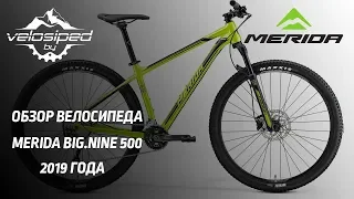 Видеообзор  велосипеда Merida Big.Nine 500 2019 года