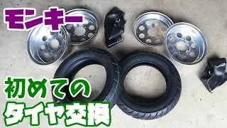 Motorcycles beginners change tires! The new article feels good ♪