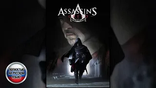 Assassin's Creed: Lineage — короткометражный фильм по Assassin's Creed II