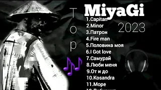Песни MiyaGi подряд|Топ 12 хитов  2,6 млн просмотров