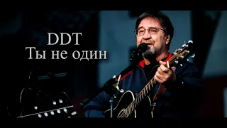 DDT - Ты не один (Remix Jekens Prod)