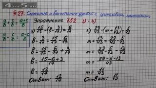 Упражнение № 752 (Вариант 3-4) – Математика 5 класс – Мерзляк А.Г., Полонский В.Б., Якир М.С.