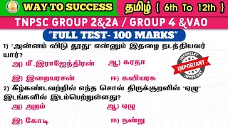 TNPSC Group 2 Model Question Paper 2022 | Tamil Full Test | 6th Book To 12th Book | Way To Success