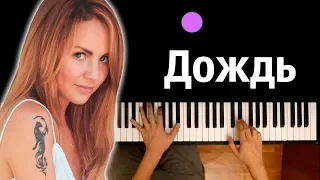 МакSим - Дождь ● караоке | PIANO_KARAOKE ● ᴴᴰ + НОТЫ & MIDI