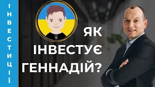 💎 Приклад поширеної інвестиційної стратегії. Як інвестує Геннадій з 2017 по DCA