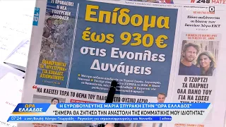 Εφημερίδες 16/12/2022: Τα πρωτοσέλιδα | Ώρα Ελλάδος | OPEN TV