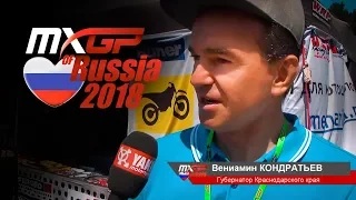 Губернатор Краснодарского края посетил MXGP of Russia 2018