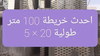 خريطة 100 متر حديثة مع شرح الابعاد وتفاصيل اخرى