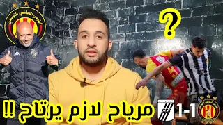 💥مرياح يفرض التعادل على الترجي ويحقق ما عجز عليه هجوم النادي الصفاقسي😱بوقرة وينو؟ تعاملات كاردوزو🤔