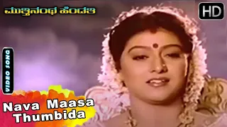 Muttinantha Hendthi Movie Songs | Nava Maasa Thumbida | Hamsalekha | S Janaki | Malashree