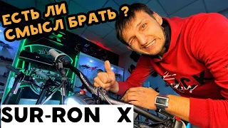 Полный обзор Sur-ron X / Стоит ли брать ? / заменит ли суррон X полноценный мотоцикл?