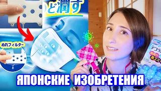 Японские изобретения для ГИГИЕНЫ