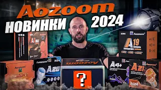 Новинки Aozoom 2024! Годнота или нет?