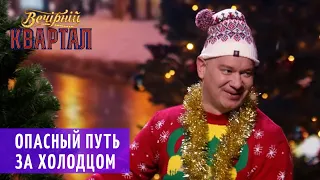 Кома новогодних дней | Музыкальный Вечерний Квартал 2019