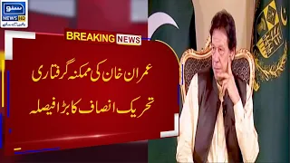 Breaking News! Possible Arrest Of Imran Khan, PTI Leadership Big Decision