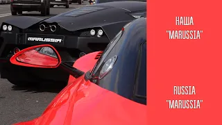 МАРУША / MARUSSIA / МАРУСЯ МОТОРС / MARUSSIA MOTORS / НИКОЛАЙ ФОМЕНКО / NIKOLAY FOMENKO