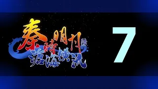 Qin's Moon S6 Episode 7 English Subtitles