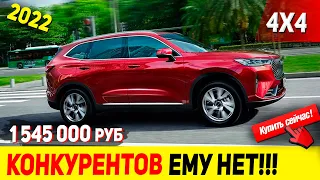 УЖЕ В РОССИИ!? Бюджетный HAVAL H6 3-gen 2022 года. КРОССОВЕР С ПОЛНЫМ ПРИВОДОМ! Краткий обзор...