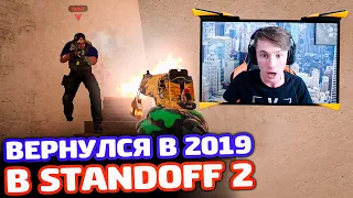 ВЕРНУЛСЯ В 2019 В STANDOFF 2!