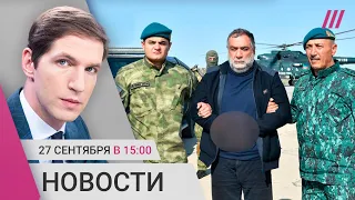 Рубен Варданян задержан в Карабахе. Реклама армии в школе. Binance уходит из России