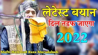 लेटेस्ट बयान सुने दिल रो पड़ेगा||Mufti Hammad Raza Muradabadi New Taqreer 2022||Urse Data Baba||
