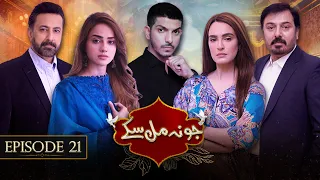 Jo Na Mil Sakay | Episode 21 | 2nd Last Episode | Aaj Entertainment