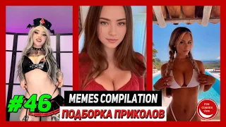 BEST MEMES Compilation #46 / Лучшие приколы #46 | Лучшее | Best | TikTok | Coub | Girls | Fails