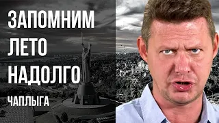 🔥ОНИ УНИЖАЮТ ЦАРЯ! "ВЗОРВЕТСЯ" ЧЕРНОЕ МОРЕ? НА НОЯБРЬ БОЛЬШАЯ ЗРАДА!ФРОНДА ПОДНИМАЕТ ГОЛОВУ!ЧАПЛЫГА