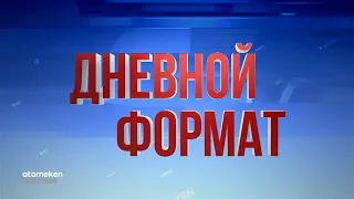 НОВОСТИ. Выпуск от 04.02.21 / Дневной формат