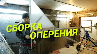 Сборка оперения. Сверхлёгкий самолёт Е-12НК