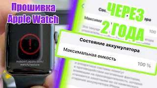 Прошить Apple Watch и Вечный Аккумулятор!