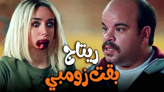 ريتاج بقت زومبي وبتاكل البني أدمين وفخر العرب هيموت من الرعب😱🔥#الواد_سيد_الشحات