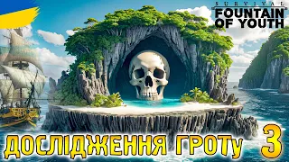 ПОДАРУНКИ від КАПІТАНА | SURVIVAL: Fountain Of Youth | українською